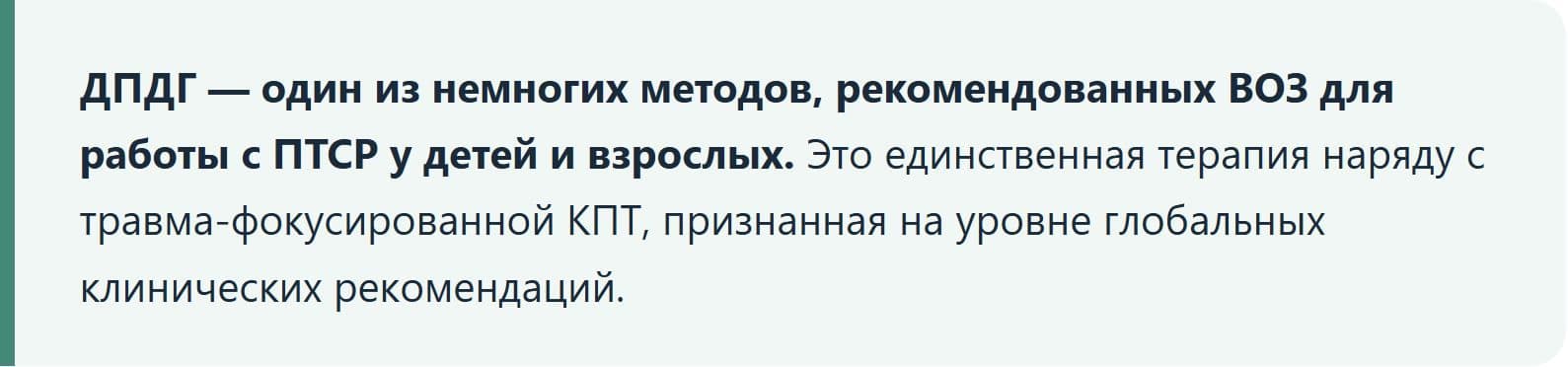 ДПДГ-при-ПТСР-3.JPG